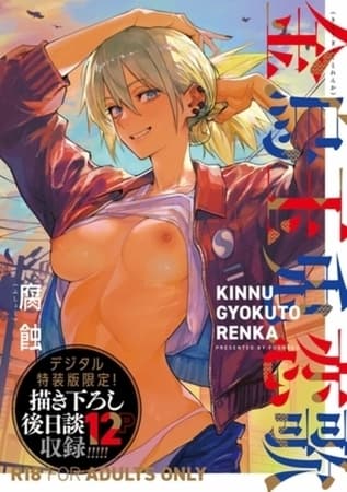 【2冊】腐蝕 単行本パック【ジーオーティー】 cover