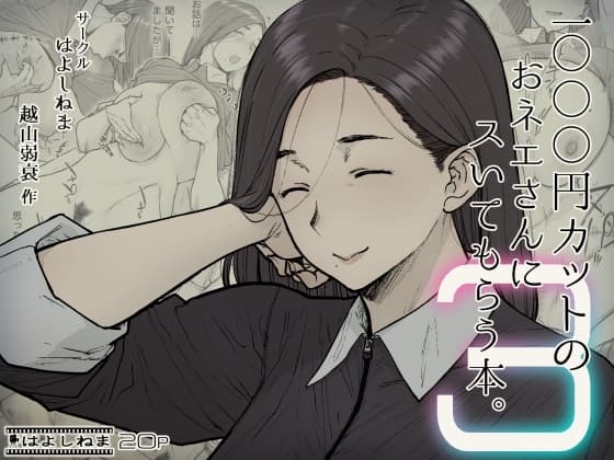 1000円カットのおネエさんにスいてもらう本。3 cover