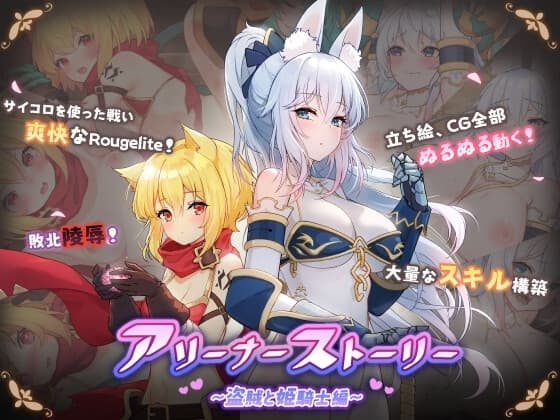 アリーナー・ストーリー ～盗賊と姫騎士編～ cover