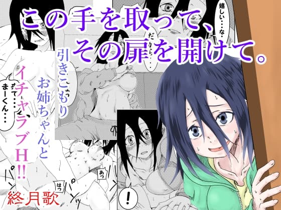 この手を取って、その扉を開けて。 cover