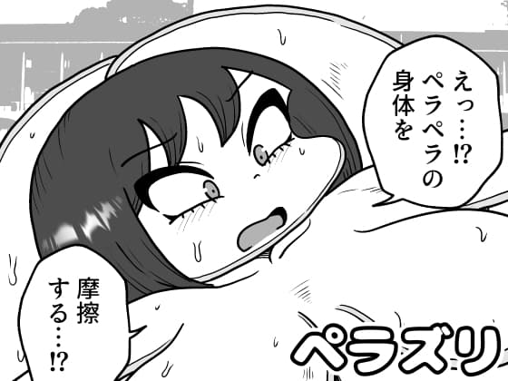 ペラズリ cover
