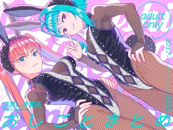 おしごとまとめ cover