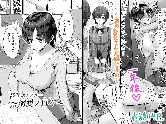里穂アフター 溺愛の日々 cover