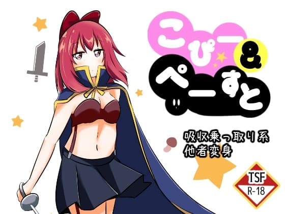 こぴー&ぺーすと cover