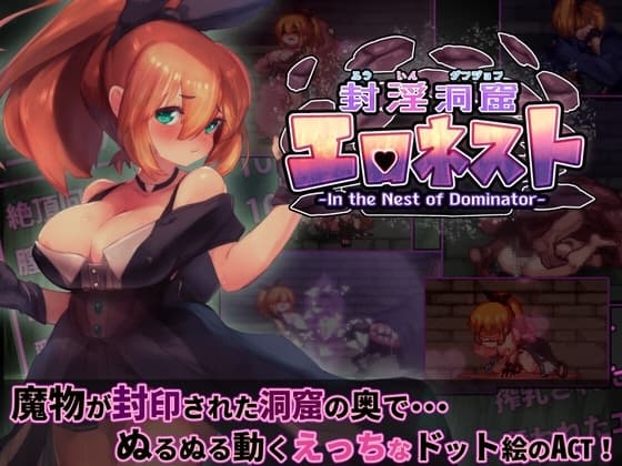 封淫洞窟エロネスト cover