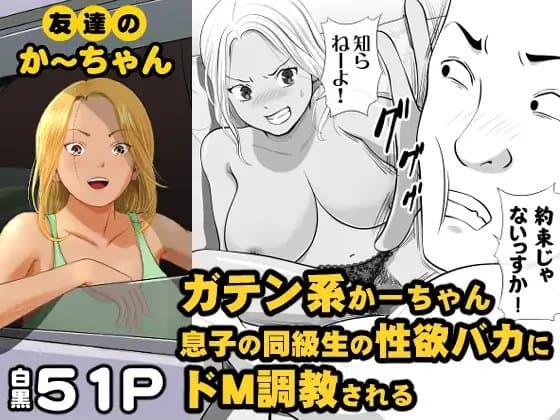 友達のかーちゃん cover