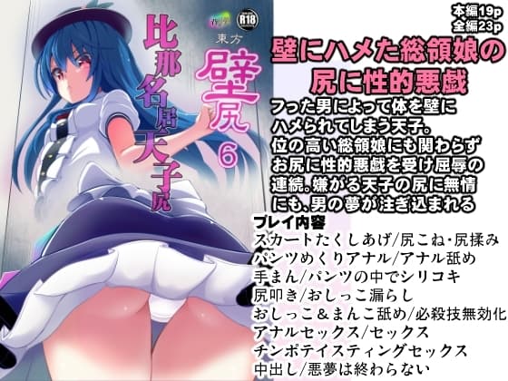 東方壁尻6 比那名居天子 cover