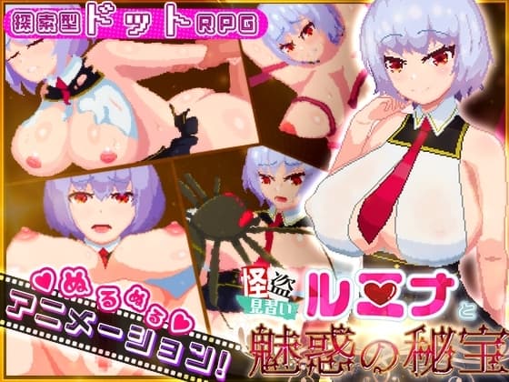 怪盗見習いルミナと魅惑の秘宝 cover