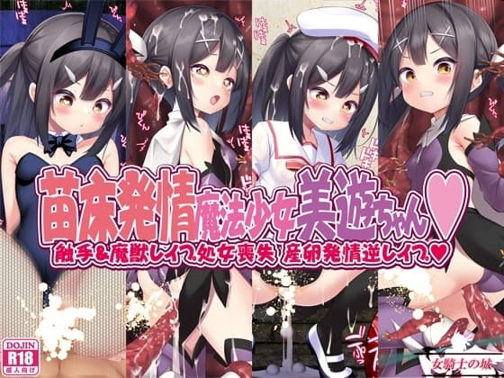 苗床発情魔法少女美遊ちゃん cover