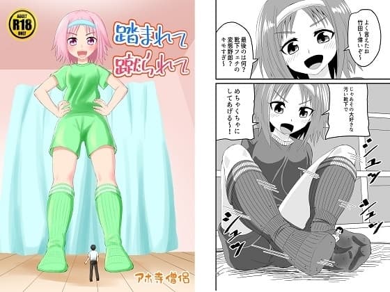 踏まれて蹴られて cover