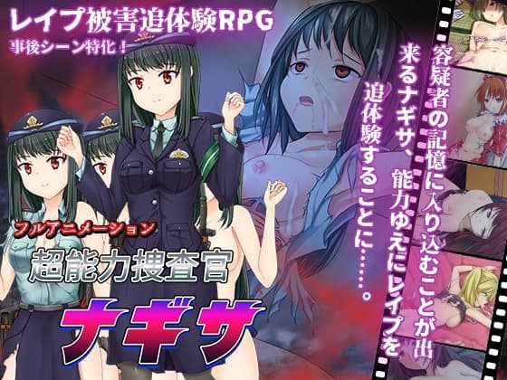超能力捜査官ナギサ cover