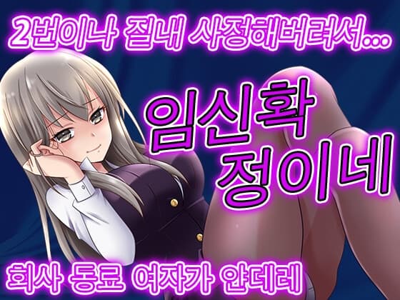 【대본 공개】 회사 동료 여직원과 억지로 동거생활? 감금?당해 버린다 cover