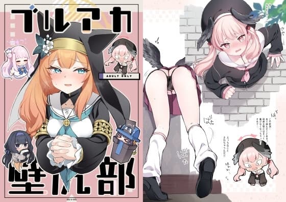ブルアカ壁尻部 cover