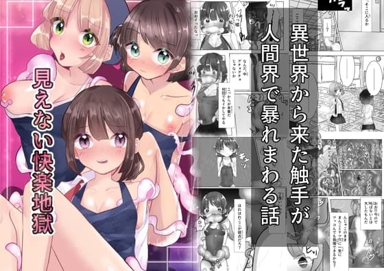 見えない快楽地獄 cover