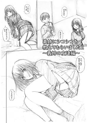 義姉にシコシコを教えてもらいました2～義姉の友達編～ cover