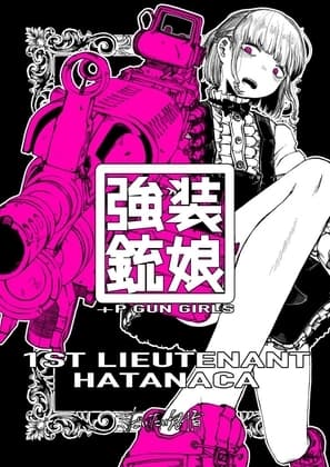 強装銃娘: 1ST LIEUTENANT HATANACA cover