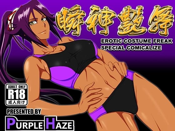 瞬神艶舞 cover