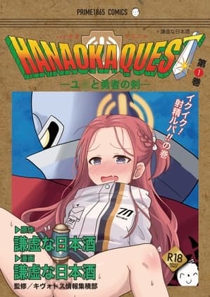 HANAOKA QUEST ユ○と勇者の剣 cover