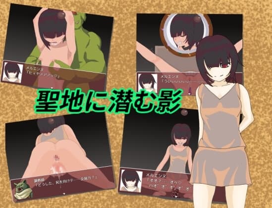 聖地に潜む影 cover