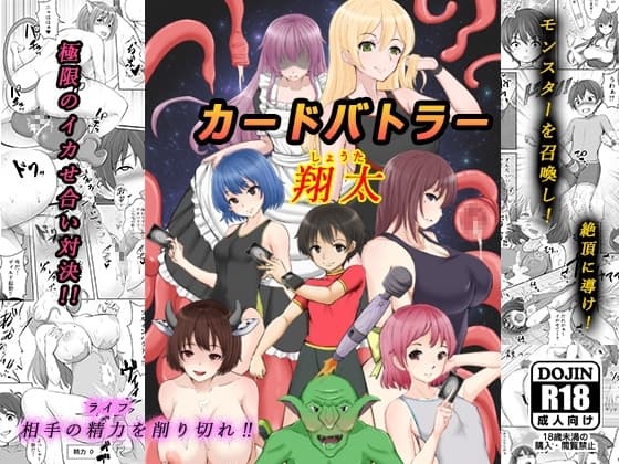 カードバトラー翔太 cover