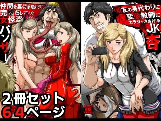親友の身代わりに変態教師にカラダをささげるJK 杏+続編 cover