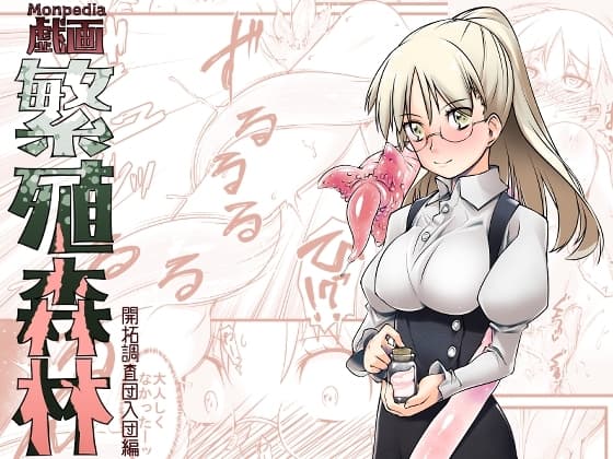 繁殖森林 cover
