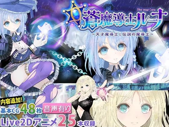 【蒼魔導士ルーナ】～天才魔導士と伝説の魔導士～ cover