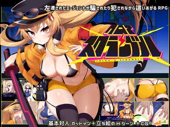 クロア×スクランブル cover