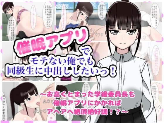 催○アプリでモテない俺でも同級生に中出ししたいっ! cover