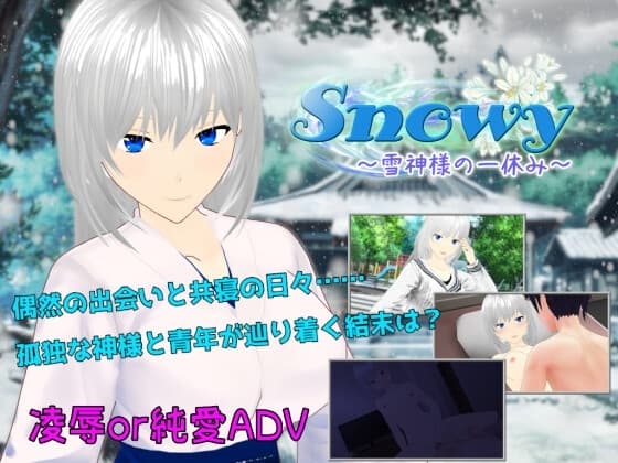 Snowy ～雪神様の一休み～ cover