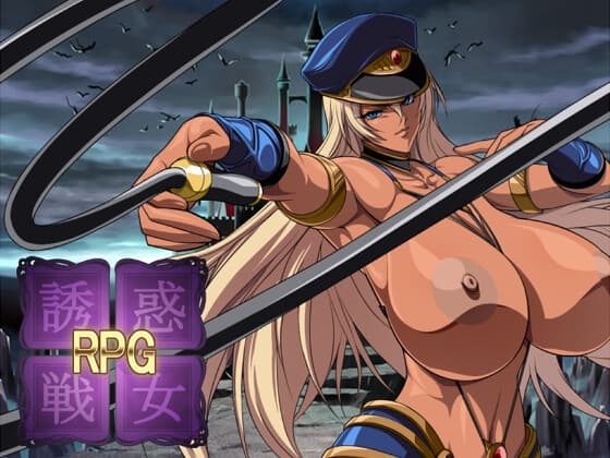 誘惑戦女RPG cover