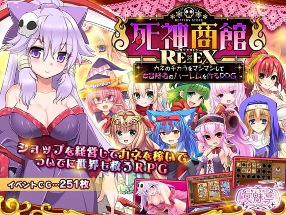 死神商館RExEX ～ カネのチカラをマシマシして女冒険者のハーレムを作るRPG cover
