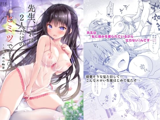 先生、これは2人だけのヒミツですよ～ふたつめの秘密～ cover
