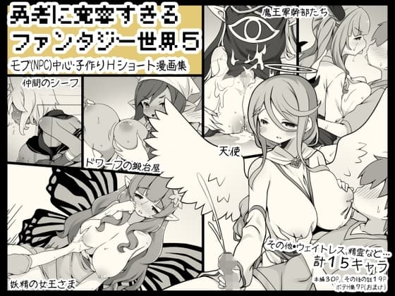 勇者に寛容すぎるファンタジー世界5 cover