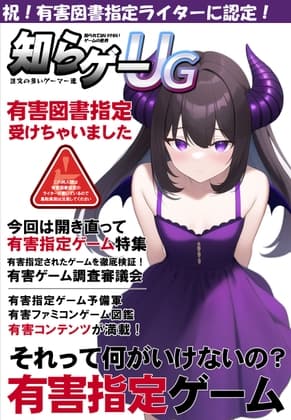 知らゲーUG cover