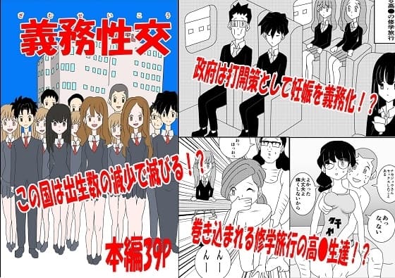 義務性交 cover