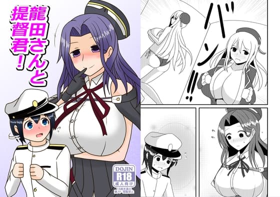 龍田さんと提督君! cover