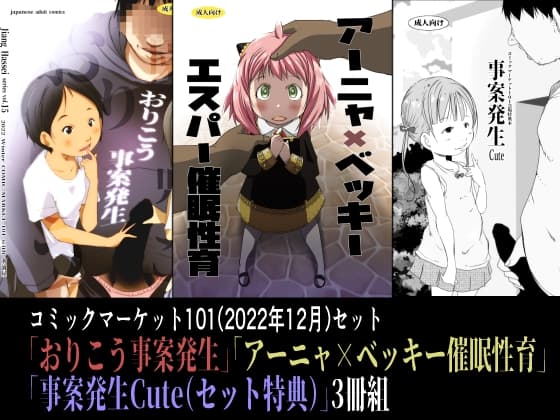 水滴屋コミックマーケット101セット cover