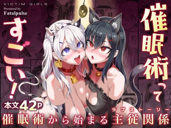 催○術ってすごい! cover
