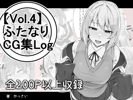 【vol.4】ふたなりCG集Log cover