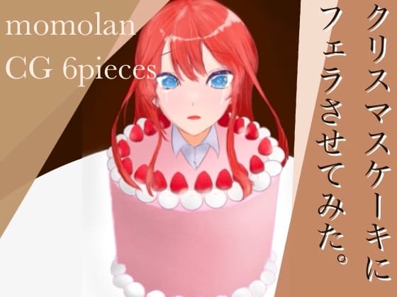 クリスマスケーキにフェラさせてみた。 cover