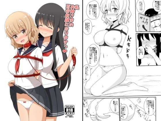 私、お姉さまの百合奴○になりますっ cover