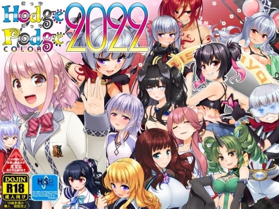 HodgePodgeColor2022 cover