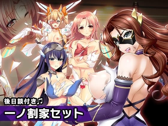 一ノ割家 特別篇special ～ヒロイン絶滅計画より～ 勝気なヒロインを悪堕ちさせよ! cover