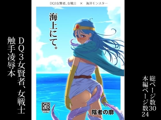 海上にて。 cover