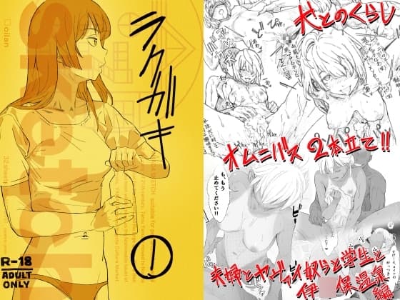 ラクガキ(1) cover