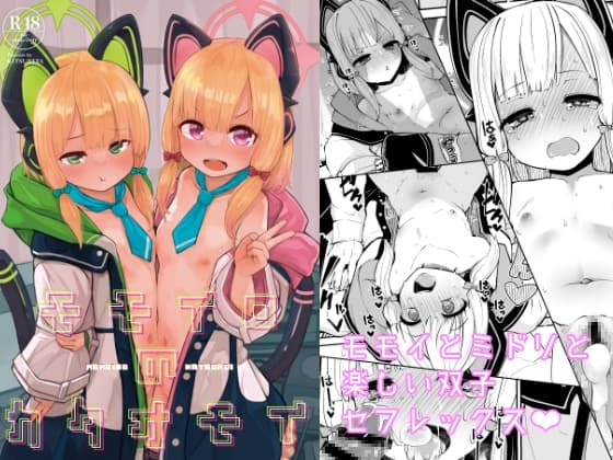 モモイロのカタオモイ cover