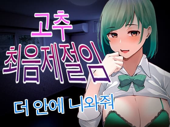 얀데레 동료가 고추를 최음제에 담그고 질내 사정 하게하여 기정사실이된다 cover