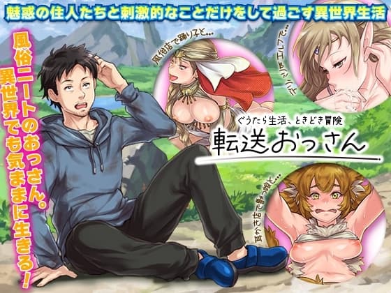 転送おっさん。 cover
