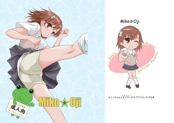 Miko☆Oji cover